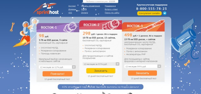 Хостинг Sprinthost.ru